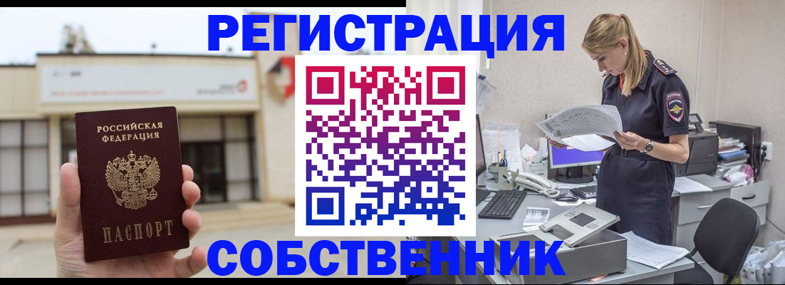 прописка 2025 в Грязовце