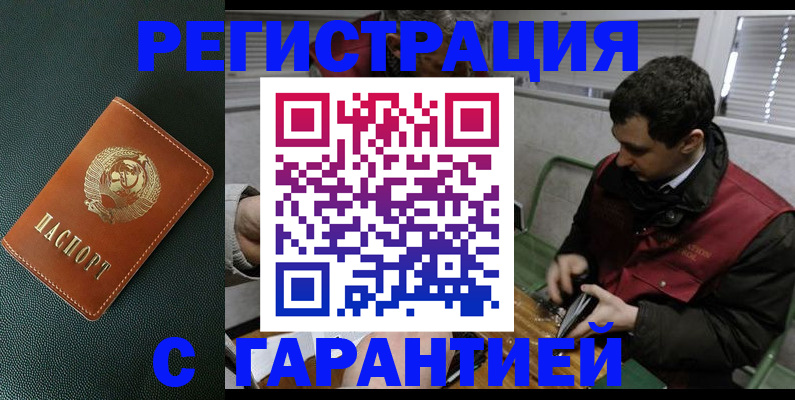 прописка штамп в Грязовце