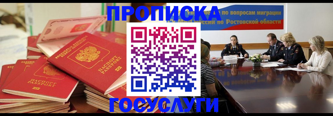 прописка для работы в Грязовце